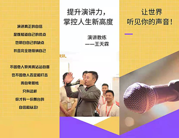 提升演讲力，掌控人生新高度(图1)