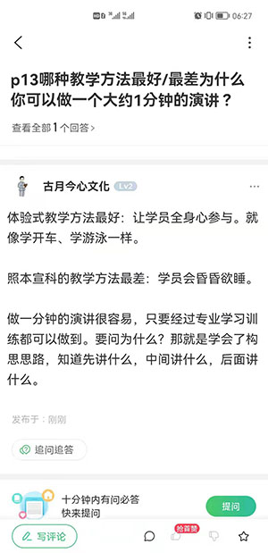 哪种教学方法最好（最差），为什么你可以做到一分钟左右演讲？(图1)