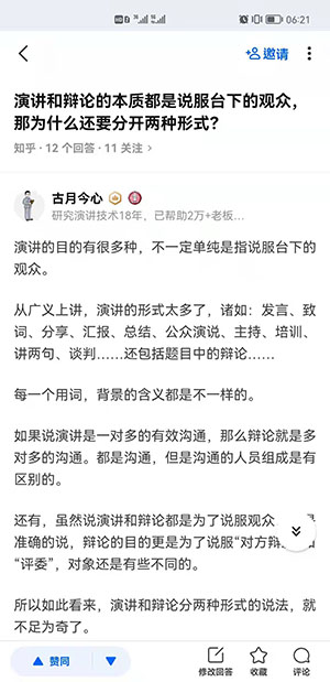 演讲和辩论的本质都是说服台下的观众，那为什么还要分开两种形式？(图1)