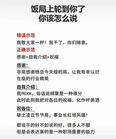 饭局上或者年会上轮到你了，你该怎么说？(图1)