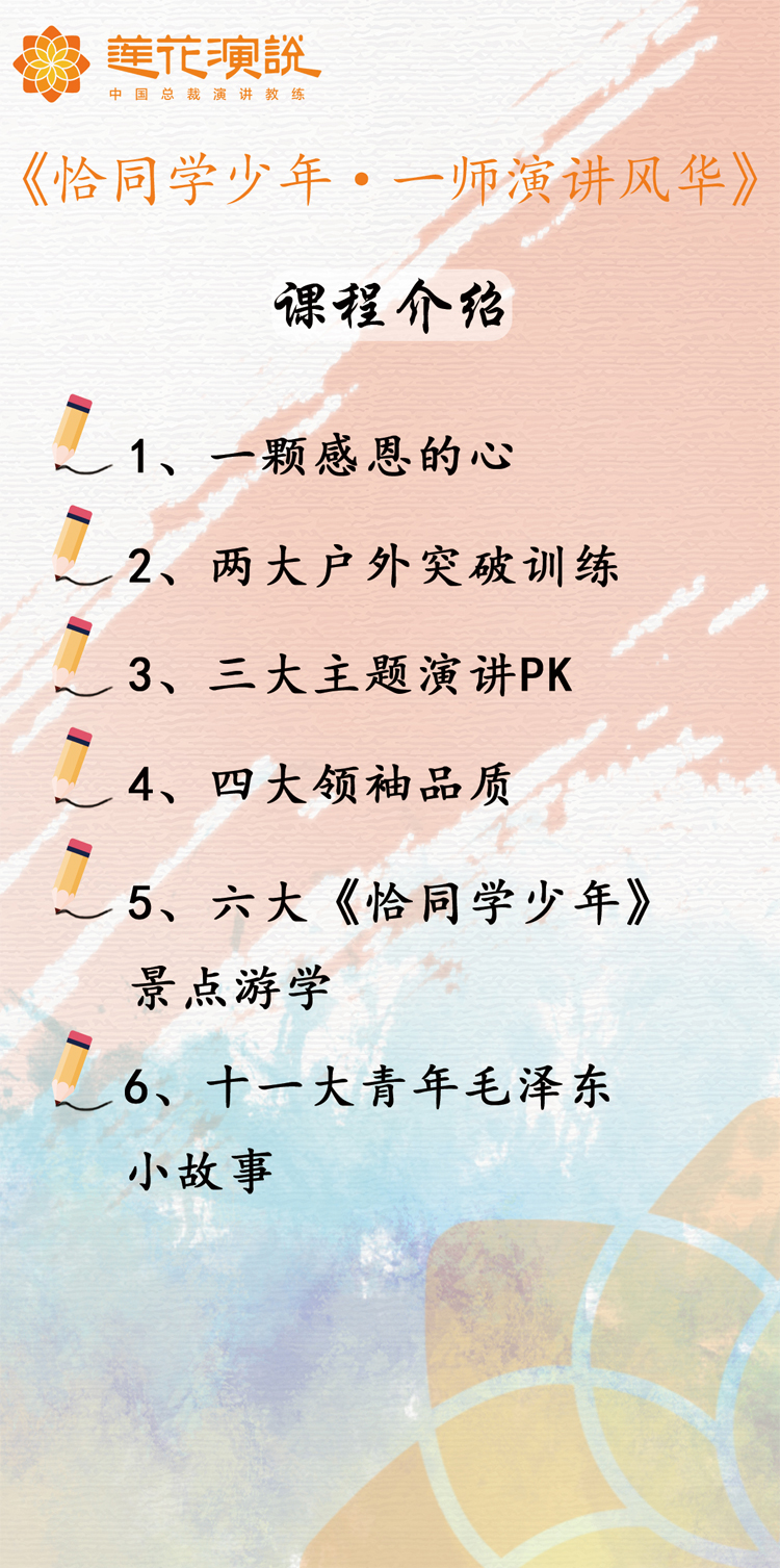 未来领袖演讲班(图7)