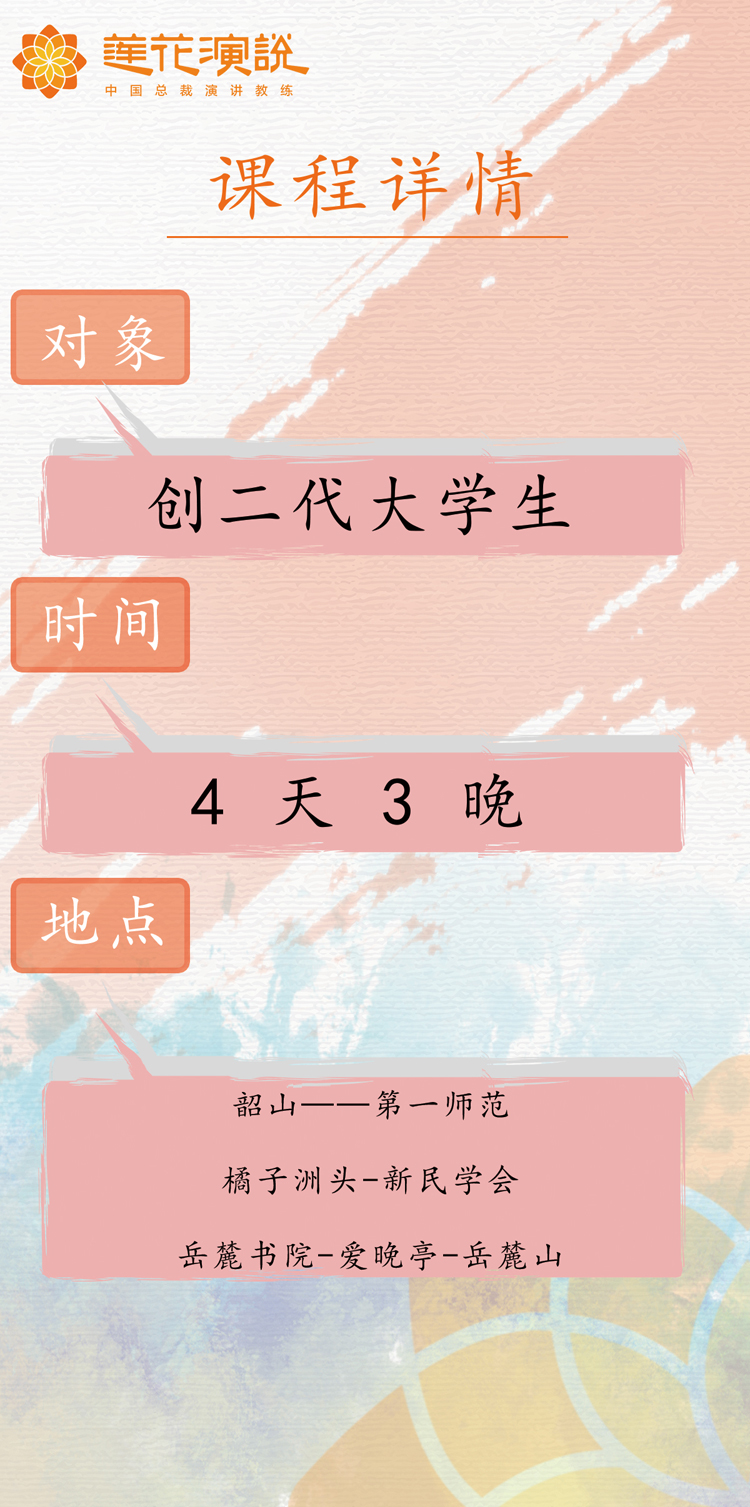 未来领袖演讲班(图9)